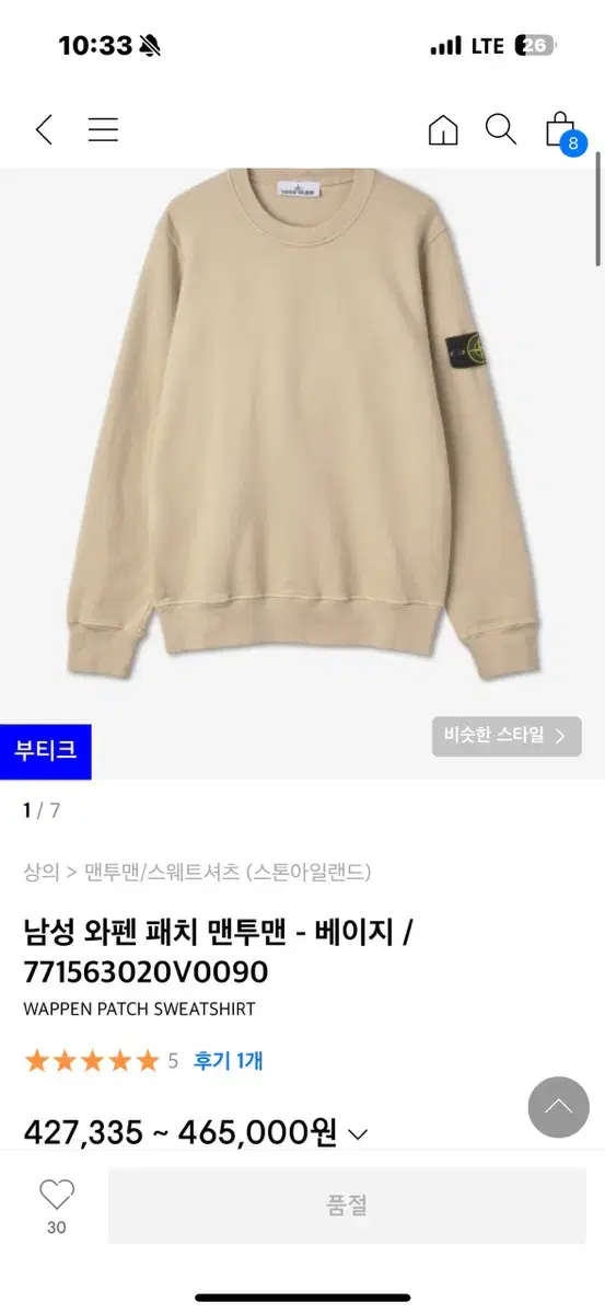 스톤아일랜드 맨투맨